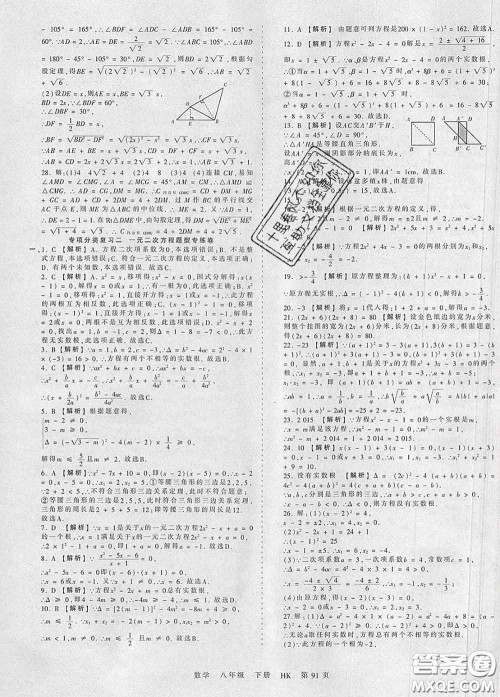 2020新版王朝霞考点梳理时习卷八年级数学下册沪科版答案 2020新版王朝霞考点梳理时习卷八年级数学下册沪科版答案