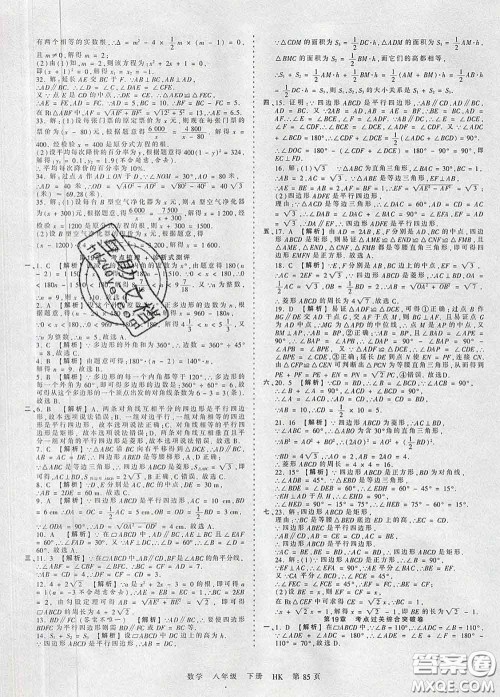 2020新版王朝霞考点梳理时习卷八年级数学下册沪科版答案 2020新版王朝霞考点梳理时习卷八年级数学下册沪科版答案