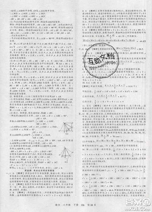 2020新版王朝霞考点梳理时习卷八年级数学下册沪科版答案 2020新版王朝霞考点梳理时习卷八年级数学下册沪科版答案