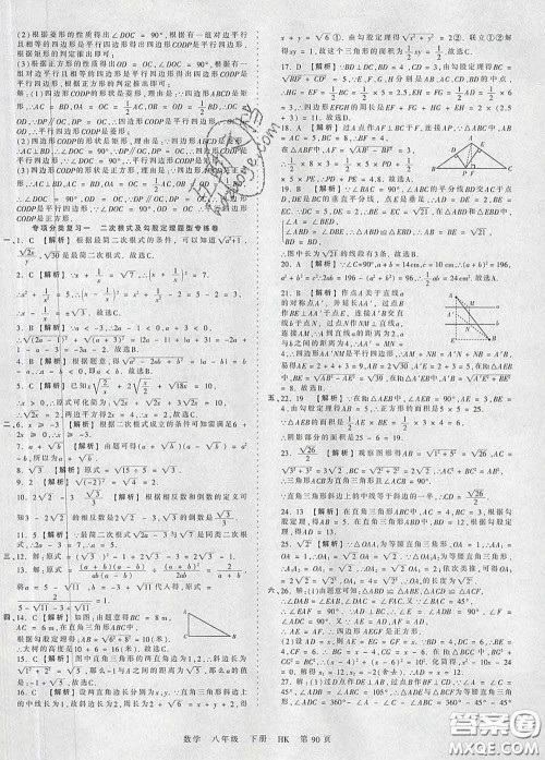 2020新版王朝霞考点梳理时习卷八年级数学下册沪科版答案 2020新版王朝霞考点梳理时习卷八年级数学下册沪科版答案