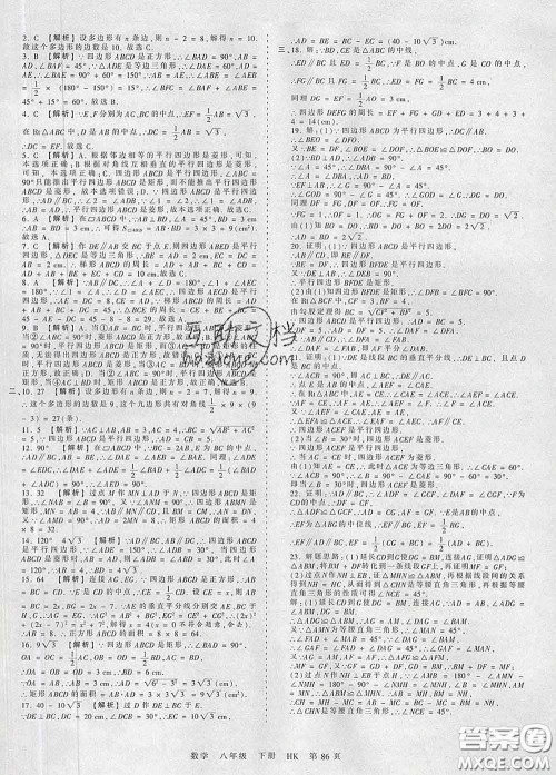 2020新版王朝霞考点梳理时习卷八年级数学下册沪科版答案 2020新版王朝霞考点梳理时习卷八年级数学下册沪科版答案