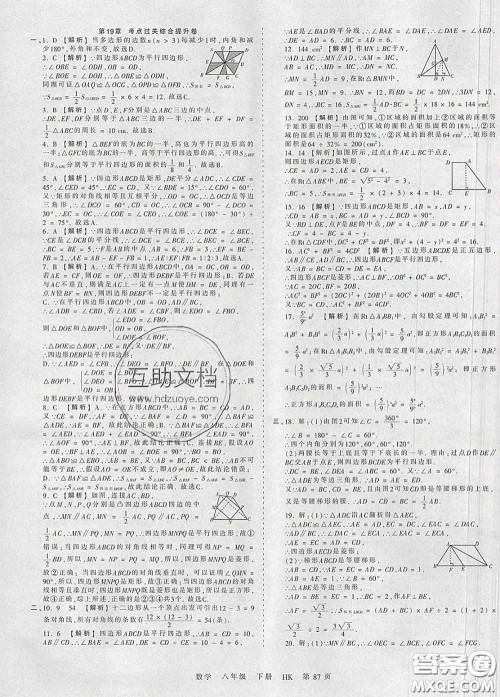 2020新版王朝霞考点梳理时习卷八年级数学下册沪科版答案 2020新版王朝霞考点梳理时习卷八年级数学下册沪科版答案