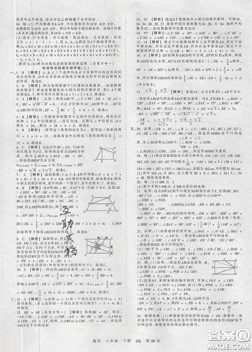 2020新版王朝霞考点梳理时习卷八年级数学下册沪科版答案 2020新版王朝霞考点梳理时习卷八年级数学下册沪科版答案