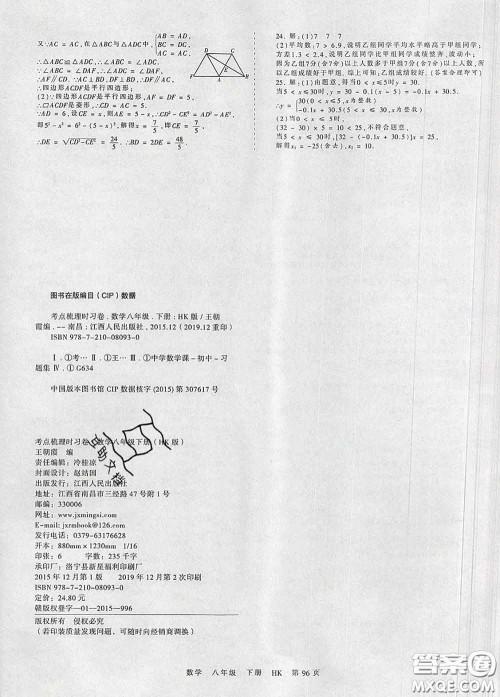 2020新版王朝霞考点梳理时习卷八年级数学下册沪科版答案 2020新版王朝霞考点梳理时习卷八年级数学下册沪科版答案