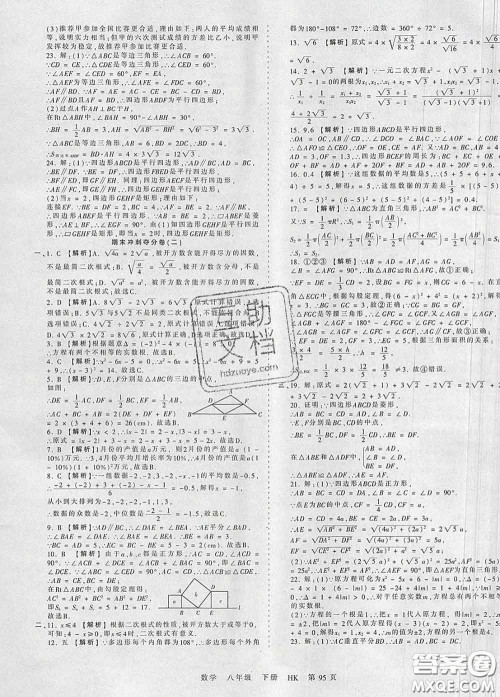 2020新版王朝霞考点梳理时习卷八年级数学下册沪科版答案 2020新版王朝霞考点梳理时习卷八年级数学下册沪科版答案