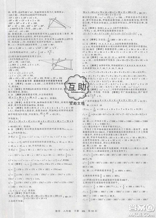 2020新版王朝霞考点梳理时习卷八年级数学下册沪科版答案 2020新版王朝霞考点梳理时习卷八年级数学下册沪科版答案