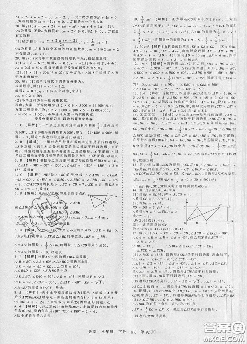 2020新版王朝霞考点梳理时习卷八年级数学下册沪科版答案 2020新版王朝霞考点梳理时习卷八年级数学下册沪科版答案