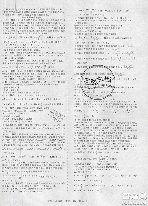 2020新版王朝霞考点梳理时习卷八年级数学下册沪科版答案 2020新版王朝霞考点梳理时习卷八年级数学下册沪科版答案