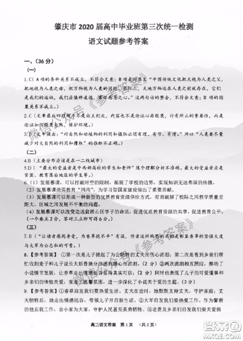 肇庆市2020届高中毕业班第三次统一检测语文答案