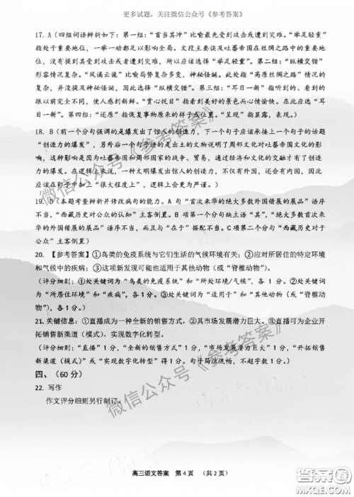 肇庆市2020届高中毕业班第三次统一检测语文答案