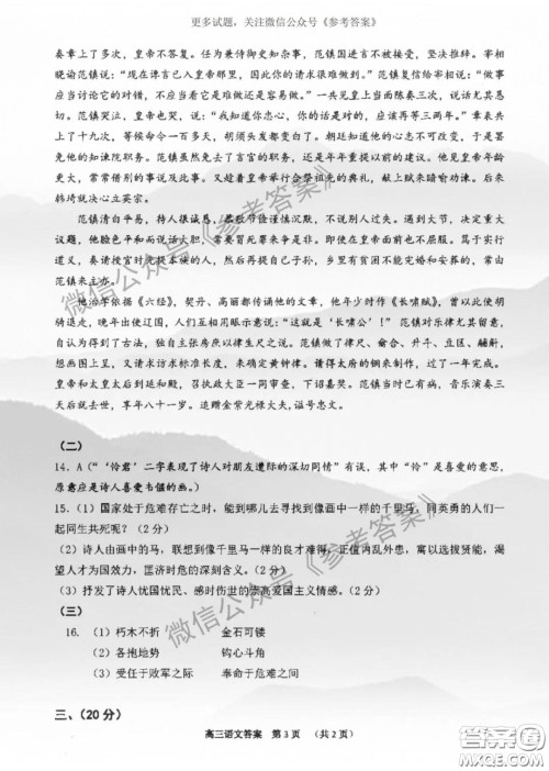 肇庆市2020届高中毕业班第三次统一检测语文答案