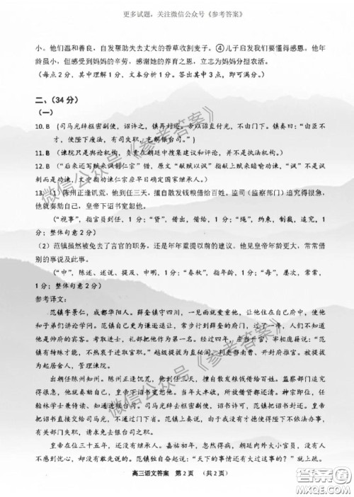 肇庆市2020届高中毕业班第三次统一检测语文答案