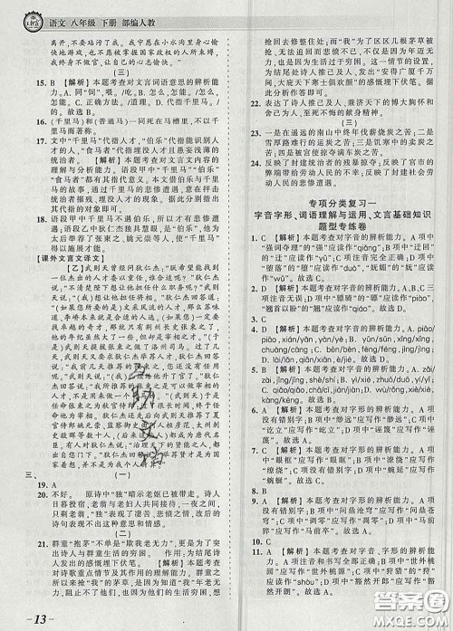 2020新版王朝霞考点梳理时习卷八年级语文下册人教版答案 2020新版王朝霞考点梳理时习卷八年级语文下册人教版答案