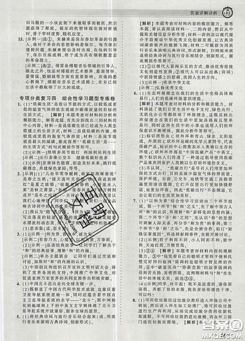 2020新版王朝霞考点梳理时习卷八年级语文下册人教版答案 2020新版王朝霞考点梳理时习卷八年级语文下册人教版答案