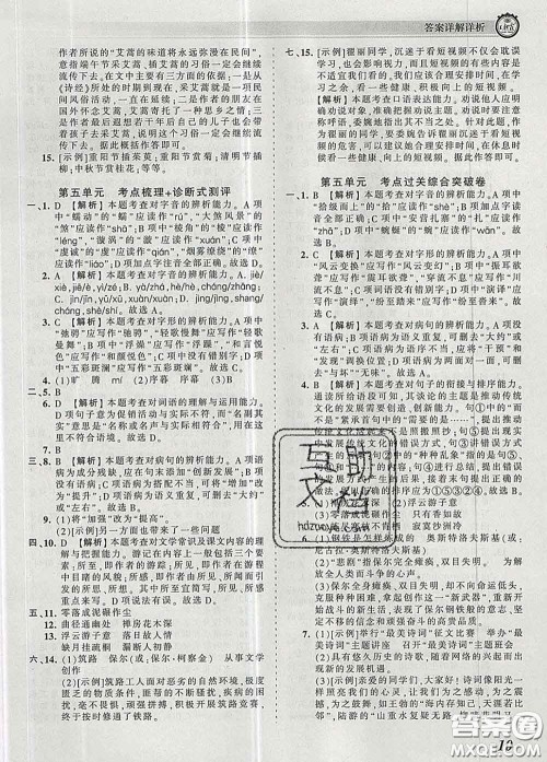 2020新版王朝霞考点梳理时习卷八年级语文下册人教版答案 2020新版王朝霞考点梳理时习卷八年级语文下册人教版答案