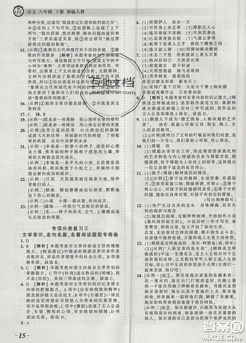 2020新版王朝霞考点梳理时习卷八年级语文下册人教版答案 2020新版王朝霞考点梳理时习卷八年级语文下册人教版答案