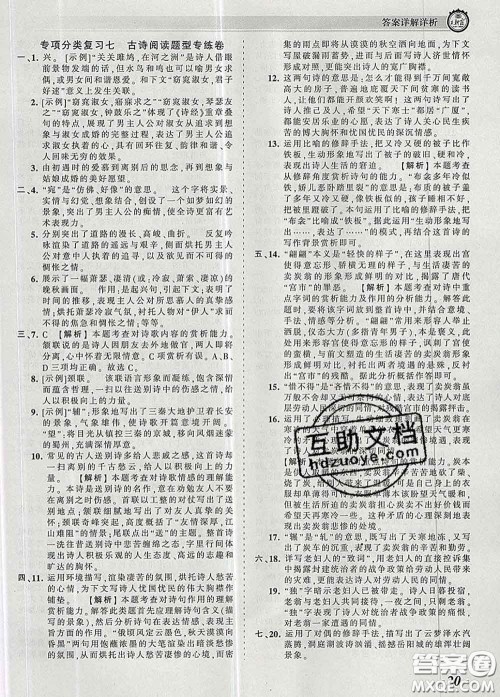 2020新版王朝霞考点梳理时习卷八年级语文下册人教版答案 2020新版王朝霞考点梳理时习卷八年级语文下册人教版答案