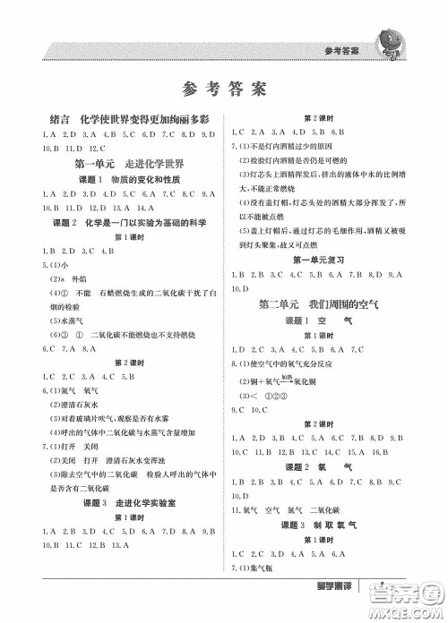 江西高校出版社2020金太阳教育导学测评九年级化学全一册创新版答案