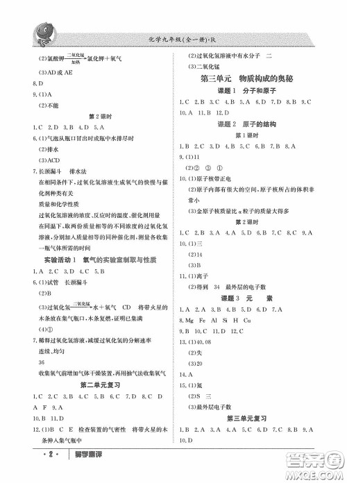 江西高校出版社2020金太阳教育导学测评九年级化学全一册创新版答案