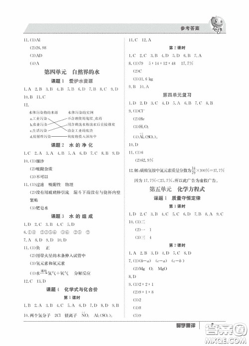 江西高校出版社2020金太阳教育导学测评九年级化学全一册创新版答案