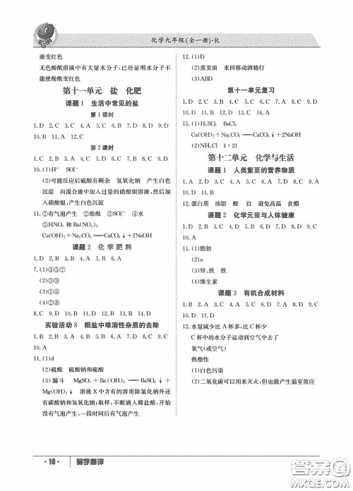 江西高校出版社2020金太阳教育导学测评九年级化学全一册创新版答案