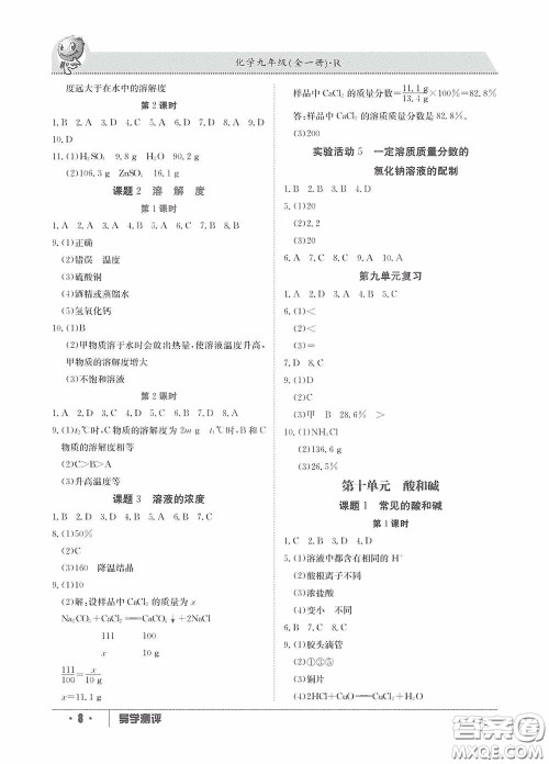 江西高校出版社2020金太阳教育导学测评九年级化学全一册创新版答案