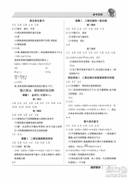 江西高校出版社2020金太阳教育导学测评九年级化学全一册创新版答案