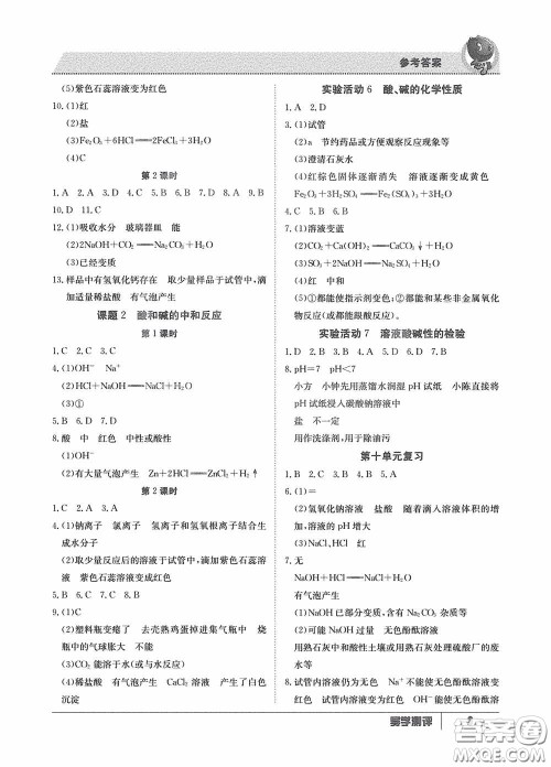 江西高校出版社2020金太阳教育导学测评九年级化学全一册创新版答案