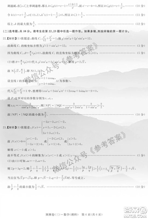 全品2020年高考精准预测卷三理科数学答案