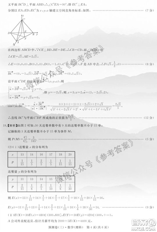 全品2020年高考精准预测卷三理科数学答案