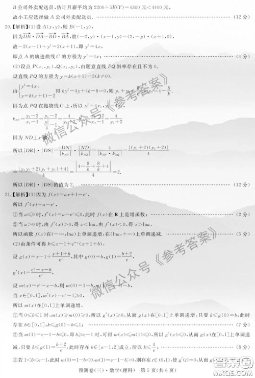 全品2020年高考精准预测卷三理科数学答案 全品2020年高考精准预测卷三理科数学答案