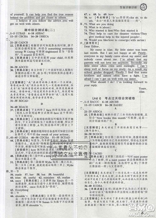 2020新版王朝霞考点梳理时习卷八年级英语下册人教版答案 2020新版王朝霞考点梳理时习卷八年级英语下册人教版答案