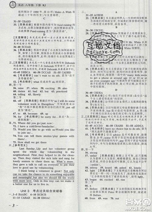 2020新版王朝霞考点梳理时习卷八年级英语下册人教版答案 2020新版王朝霞考点梳理时习卷八年级英语下册人教版答案