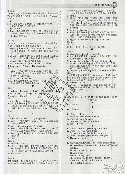 2020新版王朝霞考点梳理时习卷八年级英语下册人教版答案 2020新版王朝霞考点梳理时习卷八年级英语下册人教版答案