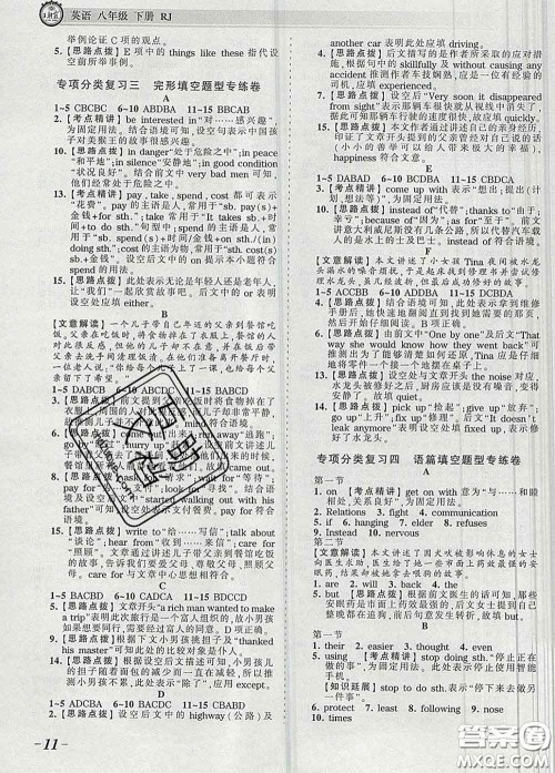 2020新版王朝霞考点梳理时习卷八年级英语下册人教版答案 2020新版王朝霞考点梳理时习卷八年级英语下册人教版答案