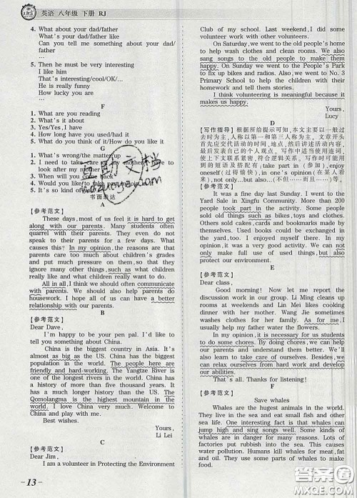 2020新版王朝霞考点梳理时习卷八年级英语下册人教版答案 2020新版王朝霞考点梳理时习卷八年级英语下册人教版答案