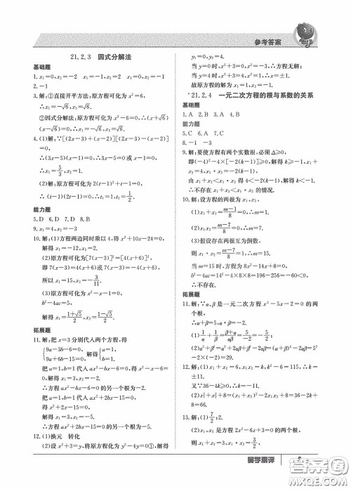 江西高校出版社2020金太阳教育导学测评九年级数学全一册创新版答案