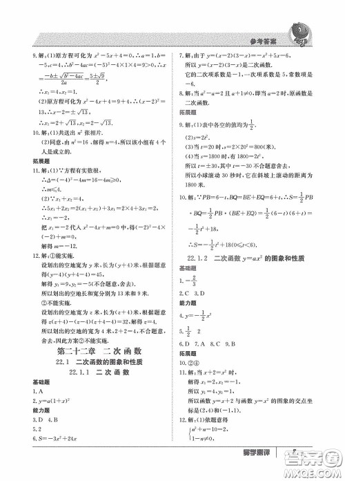 江西高校出版社2020金太阳教育导学测评九年级数学全一册创新版答案