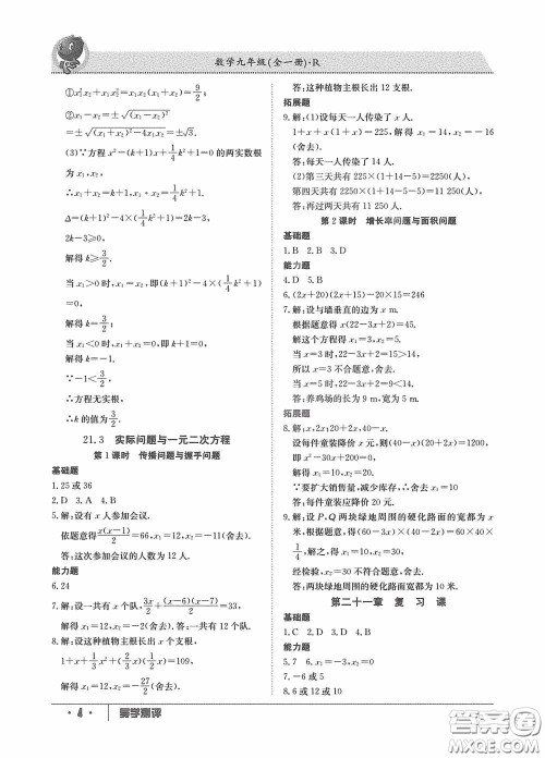 江西高校出版社2020金太阳教育导学测评九年级数学全一册创新版答案