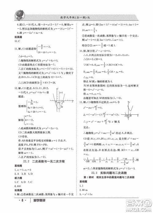 江西高校出版社2020金太阳教育导学测评九年级数学全一册创新版答案