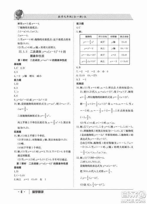 江西高校出版社2020金太阳教育导学测评九年级数学全一册创新版答案