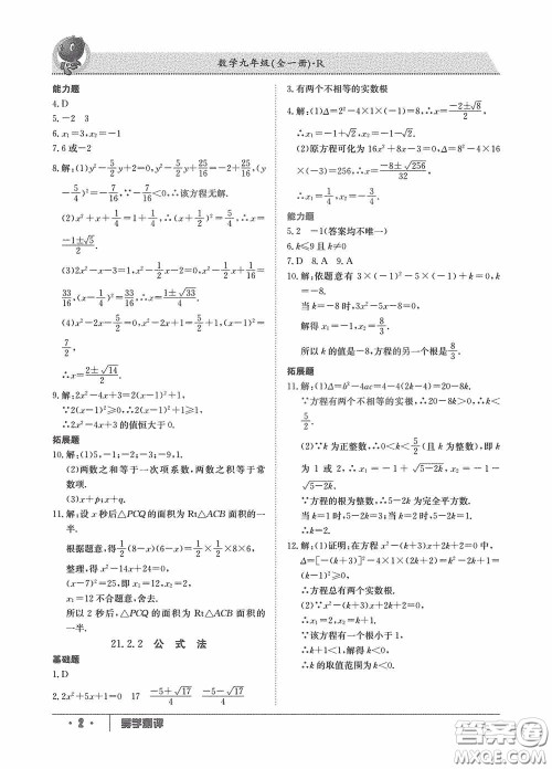 江西高校出版社2020金太阳教育导学测评九年级数学全一册创新版答案