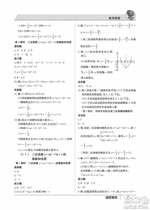江西高校出版社2020金太阳教育导学测评九年级数学全一册创新版答案
