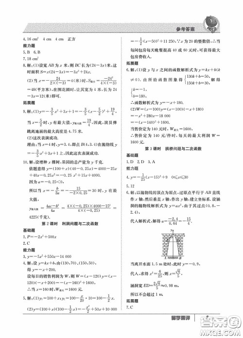 江西高校出版社2020金太阳教育导学测评九年级数学全一册创新版答案
