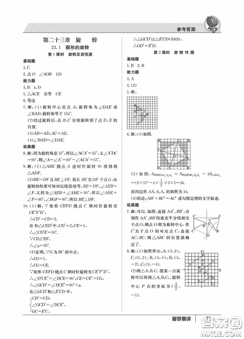 江西高校出版社2020金太阳教育导学测评九年级数学全一册创新版答案