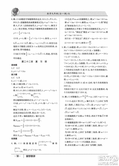 江西高校出版社2020金太阳教育导学测评九年级数学全一册创新版答案