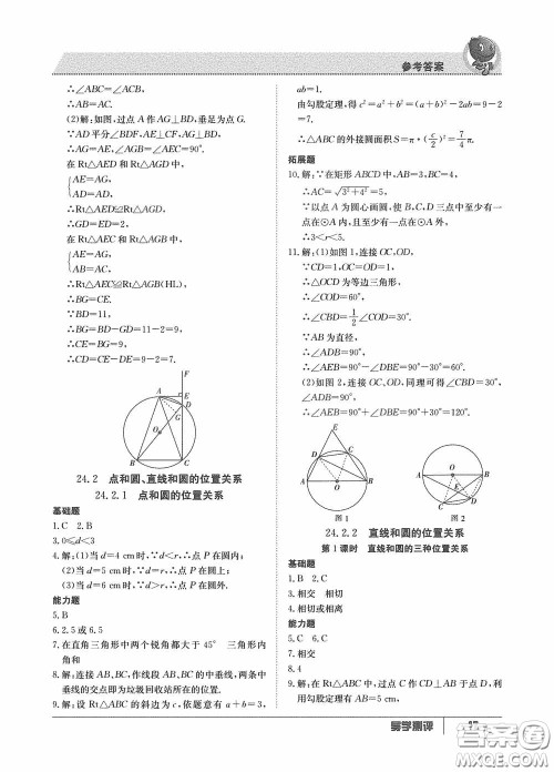 江西高校出版社2020金太阳教育导学测评九年级数学全一册创新版答案