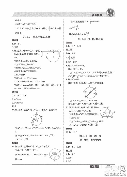 江西高校出版社2020金太阳教育导学测评九年级数学全一册创新版答案