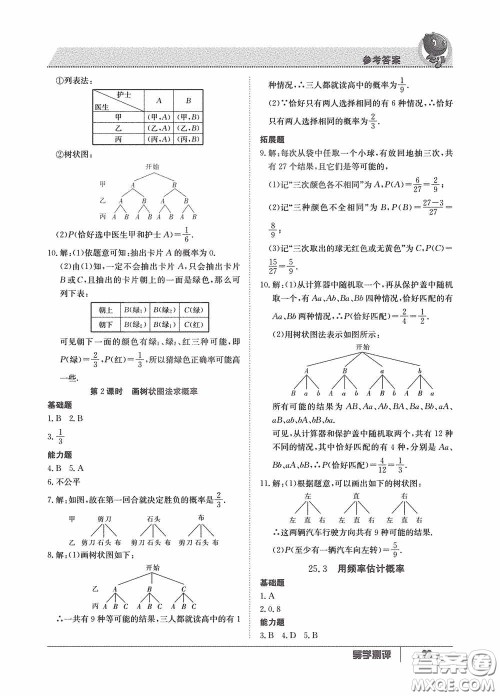 江西高校出版社2020金太阳教育导学测评九年级数学全一册创新版答案