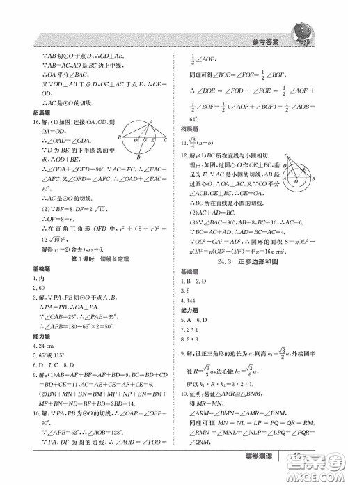 江西高校出版社2020金太阳教育导学测评九年级数学全一册创新版答案